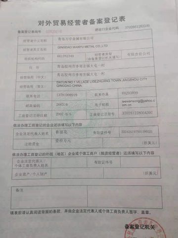 License Photo certificate from Qingdao Wanyu Metal Co., Ltd.