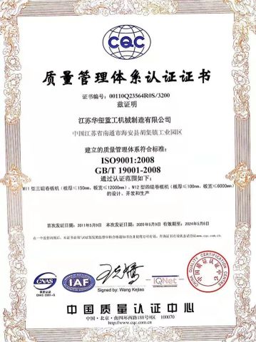Certificate certificate from Nantong Weihua Import & Export Co., Ltd