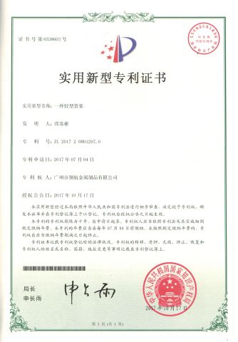 Utility Model Patent certificate from Guangzhou Linghang Metal Products Co., Ltd.