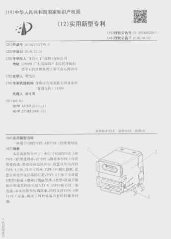 USB TYPE a + TYPE C certificate of CHB ELECTRONICS CO., LTD. – certificate photo, supplier certificates section