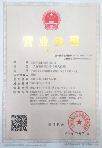 Company Certificate certificate from Shanghai Bicen Machinery Co., Ltd.