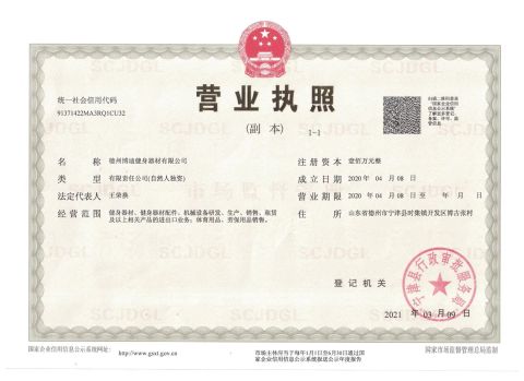 Company Documents certificate of Dezhou Bodi Fitness Equipment Co., Ltd. – certificate photo, supplier certificates section