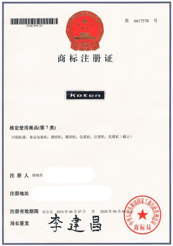 Koten Brand Certificate certificate from RUIAN KOTEN MACHINERY CO.,LTD