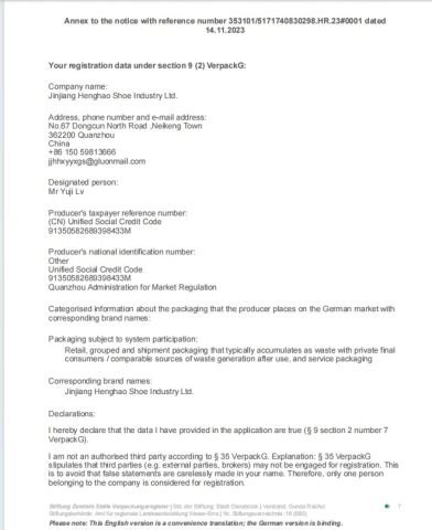EPR PACKAGE FROM GERMANY2 certificate from Jinjiang Henghao Shoe Industry Ltd.