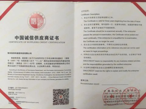 Certificate of suppliers credit certification certificate from EZCON Telecom Technology(Changzhou)Co., Ltd.