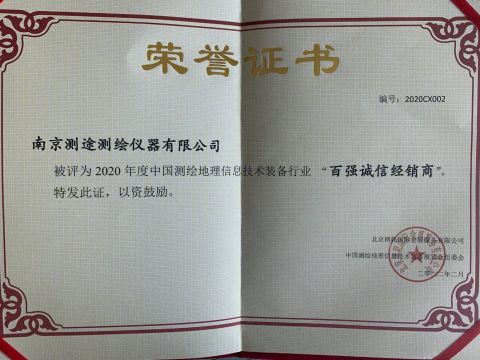 industry certificate 2020 certificate from Nanjing Cetu Surveying Instrument Co., Ltd.