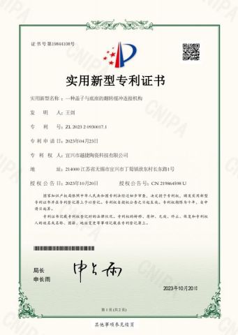 Utility Model Patent Certificate certificate from Yixing Yuejie Ceramic Technology Co., Ltd.