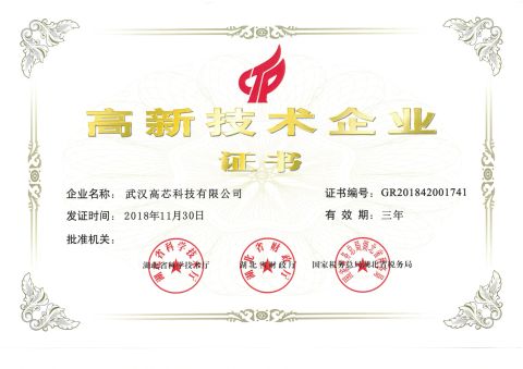High-Tech Enterprise certificate from Wuhan Guide Infrared Co., Ltd.