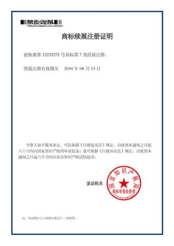 Trade Mark Certificate certificate of Guangzhou Tunway Heavy Machinery Co., Ltd. – certificate photo, supplier certificates section