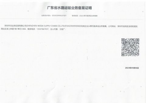 NVOCC certificate from Shenzhen Woda Supply Chain Co., Ltd