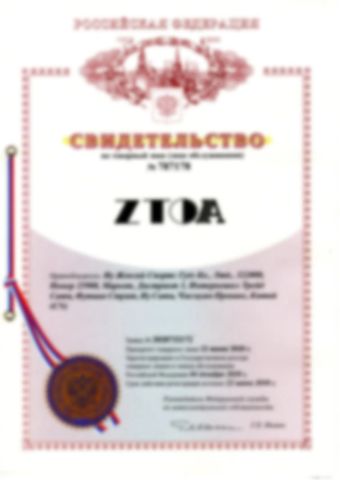 Russian trademark certificate from ZHEJIANG ZHIGAO SPORTING GOODS Co., LTD.