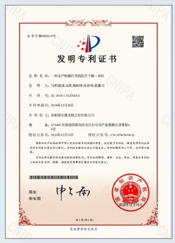 A tablet pressing and drying integrated machine for producing chewable tablets certificate from LUOYANG WEIERJIAN BIOTECHNOLOGY CO., LTD.