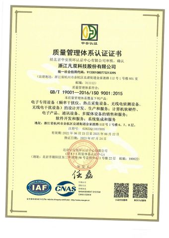 Management certificate of Zhejiang Fanshuang Technology Co., Ltd. – certificate photo, supplier certificates section