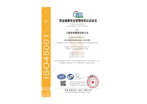 Occupational Health and Safety Management System Certification Certificate certificate from Shanghai Xiumei Model Co., Ltd