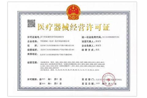Medical Device Business License certificate from Eastern Medical (Beijing) Technology Co., Ltd