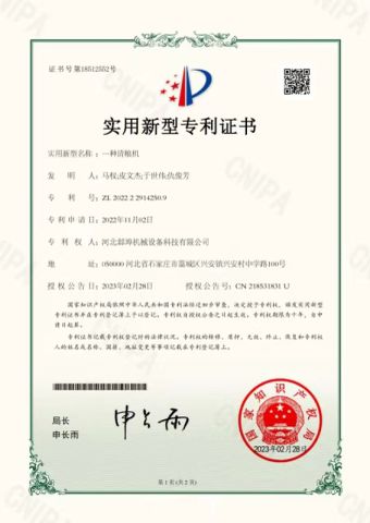 Utility model certificate from HEBEI BEIBU MACHINERY TECHNOLOGY CO., LTD.