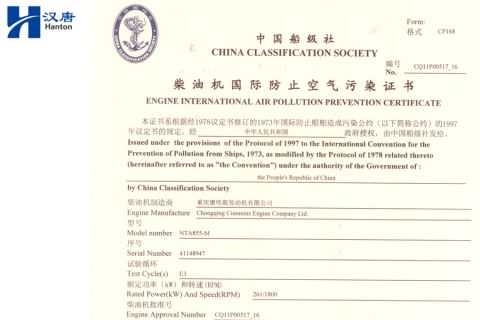 IMO EIAPP Cummins NTA855-M350 41148947 certificate from Hubei Hanton Machinery Co., Ltd.