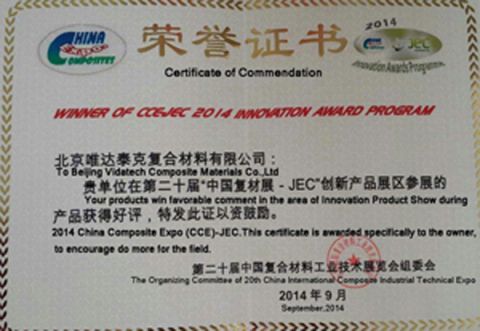 Certificate of Innovation Award 2014 certificate from Vidatech Composite Materials Co., Ltd.