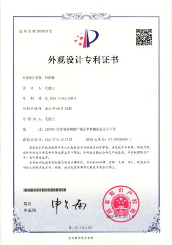 Certificates certificate from Yangzhou Mingchen Brush Industry Co., Ltd.