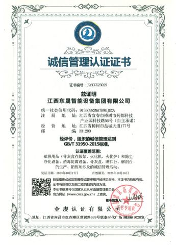 Integrity Management Certification Certificate certificate from Jiangxi Dongsheng Intelligent Equipment Group Ltd.