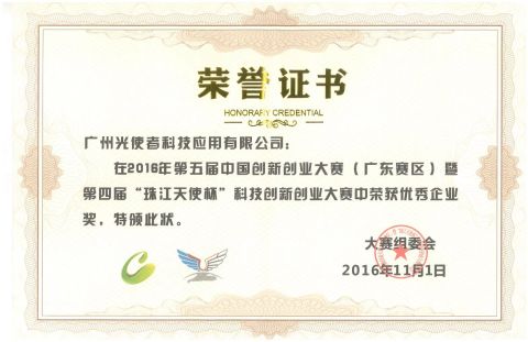 National Excellent Enterprise Award certificate from Guangzhou Light Messenger Technology Application Co., Ltd