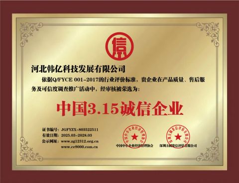 China 315 Integrity Enterprise certificate from Hebei Hanyi Technology Development Co., Ltd