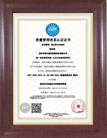 Quality management system certification certificate of Guangdong Haozheng Hydraulic Equipment Co., Ltd. – certificate photo, supplier certificates section