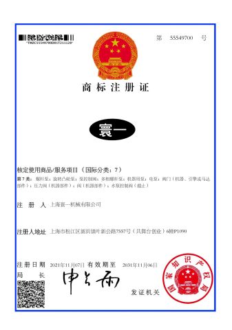 Trademark registration certificate certificate from Shanghai Huanyi Machinery Co., Ltd.