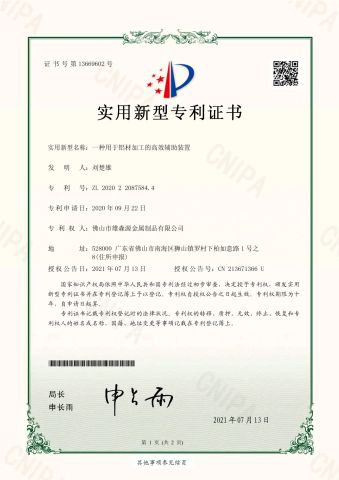Utility Model Patent certificate of Foshan Hero Metal co., Ltd – certificate photo, supplier certificates section