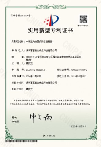 Invention Patent certificate of Shenzhen Dongshengda Weiye Technology Co., Ltd. – certificate photo, supplier certificates section