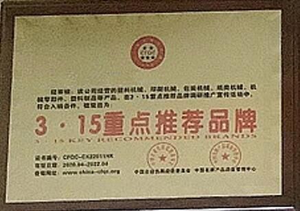 Brand certificate is recommended certificate of Ruian Mingfeng Machinery Co., Ltd. – certificate photo, supplier certificates section