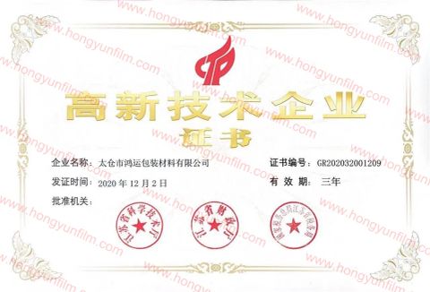 Certificate certificate from Taicang Hongyun Packaging Material Co., Ltd.