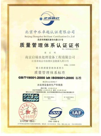 ISO9001 Certificate certificate from Nanjing Qirui Water Treatment Equipment & Engineering Co., Ltd.
