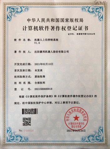 Robot upper control system certificate of Shenyang Haobang Robotics Co., Ltd. – certificate photo, supplier certificates section