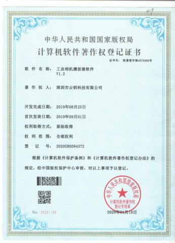 Copyright for Software certificate from SHENZHEN ENYO TECHNOLOGY CO.,LTD