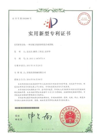 Patent certificate of Shandong Light M & E Co., Ltd. – certificate photo, supplier certificates section