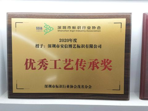 Excellent Craftsmanship Inheritance Award certificate from Shenzhen Ad-Sun Signs Co., Ltd.