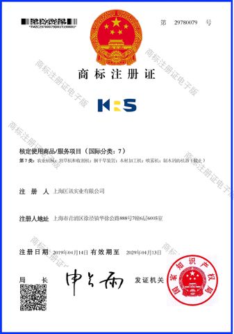 KRS trade mark certificate certificate from Shanghai Koreson Machinery Company Limited