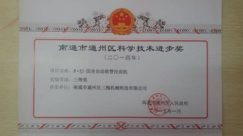 Scientific progress award certificate of Nantong Tongzhou Sunway Machinery Manufacturer Co., Ltd. – certificate photo, supplier certificates section