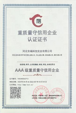 AAA - level enterprise attaching great importance to quality and upholding credibility certificate from Hebei Anduan Technology Industry Co., Ltd.