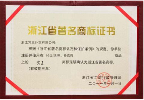honor certificate from Yiwu Kasino Playing Cards Co., Ltd.