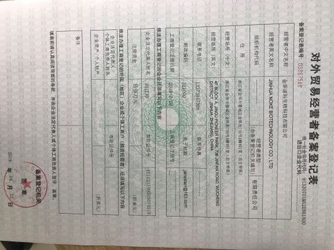 License Photo certificate from Jinhua Noke Biotechnology Co., Ltd