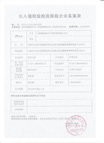 Record Form of Inspection Enterprise certificate from TIANJIN CHINWAY IMPORT AND EXPORT COMPANY LIMITED