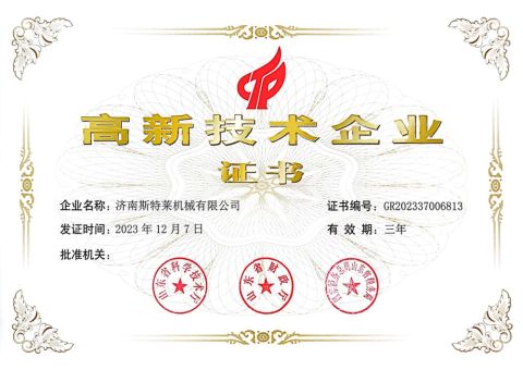 Certificates certificate from Huanyu (Shandong) Intelligent Equipment Co., Ltd.