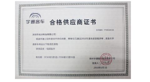 qualified supplier certification certificate from Mingshang Technology Co., Ltd.