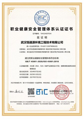 Certificates certificate from Wuhan Hengtongyuan Environmental Engineering Technology Co., Ltd