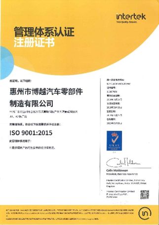 ISO9001:2015 certificate from Huizhou Chengye Trade Co., Ltd