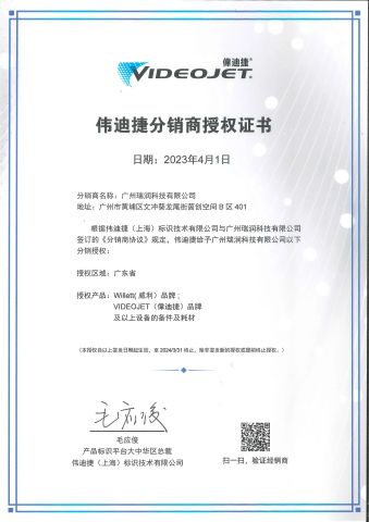 Videojet Distributor Certificate certificate of Zhongshan Hongli Handware Store (Individul Business Owner) – certificate photo, supplier certificates section