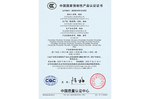 Yi Tongren 3C certification certificate from Beijing Yitongren Electric Appliance Co., Ltd.