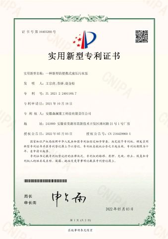 Utility model patent of hydraulic sewage pump certificate from Anhui Selam Heavy Industry Technology Co., Ltd.
